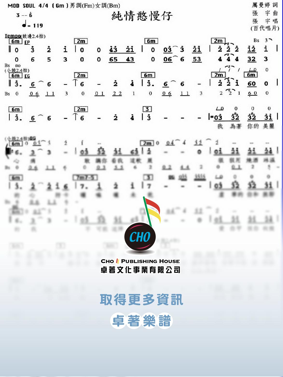 純情憨慢仔